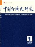 中国经济史研究（不收版面费审稿费）