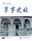 军事史林（不收版面费审稿费）