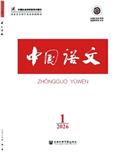 中国语文（不收版面费审稿费）