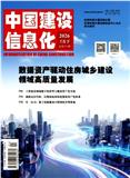中国建设信息化（原：中国建设信息）