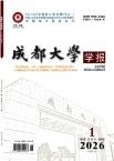 成都大学学报（社会科学版）（不收版面费审稿费）