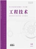 中文科技期刊数据库（引文版）工程技术（电子刊）