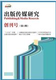出版传媒研究