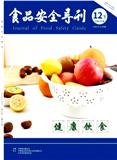 食品安全导刊