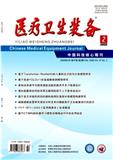 医疗卫生装备（不收版面费审稿费）