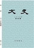 文史（不收版面费审稿费）
