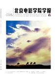 北京电影学院学报（不收版面费审稿费）