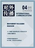 对外传播（原：对外大传播）（不收版面费审稿费|有稿费）