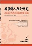 华侨华人历史研究（不收版面费审稿费）