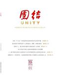 团结
