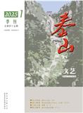 泰山文艺（文学内刊）