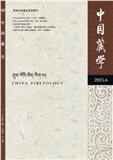 中国藏学（不收版面费）