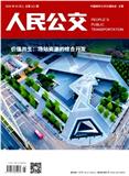 人民公交（原：城市车辆）
