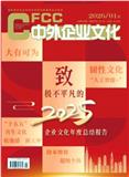 中外企业文化