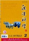 法律科学－西北政法大学学报（原：法律科学—西北政法学院学报）（不收版面费审稿费）