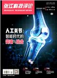 张江科技评论