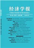 经济学报（不收版面费审稿费）