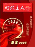 时代主人