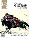 中国拍卖