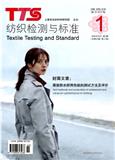 纺织检测与标准