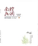 南腔北调