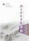 湖南科技学院学报（不收版面费审稿费）
