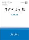 佛山大学学报（自然科学版）（原： 佛山科学技术学院学报（自然科学版））（不收版面费）
