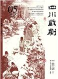 四川戏剧