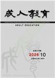 成人教育