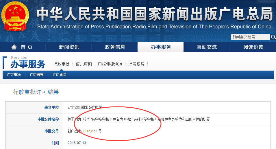期刊《辽宁医学院学报》于2017年更名为《锦州医科大学学报》