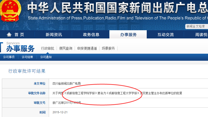 《成都信息工程学院学报》自2016年第1期起更名为《成都信息工程大学学报》