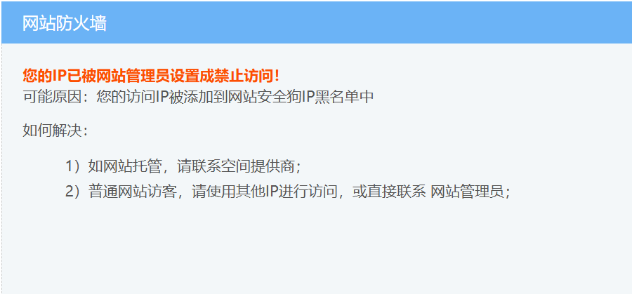 您的IP已被网站管理员设置成禁止访问！