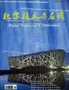 《数字技术与应用》