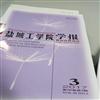 盐城工学院学报（自然科学版）（不收版面费审稿费）的点评