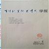 濮阳职业技术学院学报(不收版面费审稿费)的点评