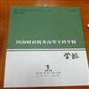 河南财经学刊(河南财政税务高等专科学校学报)(不收版面费审稿费)的点评