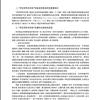现代中小学教育(原:东北师大学报.教科版)的点评