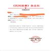民间故事(更名为《中医药历史与文化》)的点评
