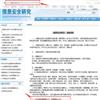 信息安全研究（原：电脑时空）的点评