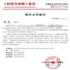 科技与创新(原:微计算机信息)的点评