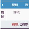 中国行政管理（不收版面费审稿费）的点评