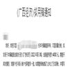 广西经济(不收版面费审稿费)的点评