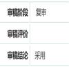 上海理工大学学报(社会科学版)的点评