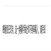 辽东学院学报(社会科学版)(原:丹东师专学报)的点评