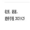 上海建桥学院学报(内刊)(原:上海建桥学院教学与研究)(不收版面费审稿费)的点评