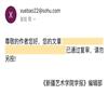 新疆艺术学院学报(不收版面费审稿费)的点评