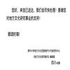 地方文化研究辑刊(集刊)的点评