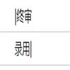 湖北工业职业技术学院学报(原:十堰职业技术学院学报)(不收版面费审稿费)的点评