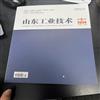 山东工业技术(不收版面费审稿费)的点评