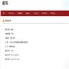 建筑（不收版面费审稿费）的点评